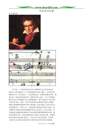 高中语文贝多芬百年祭