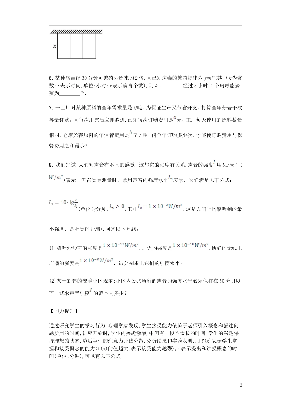 高中数学 3.2.2 函数模型的应用实例课后练习 新人教A版必修1-新人教A版高一必修1数学试题_第2页