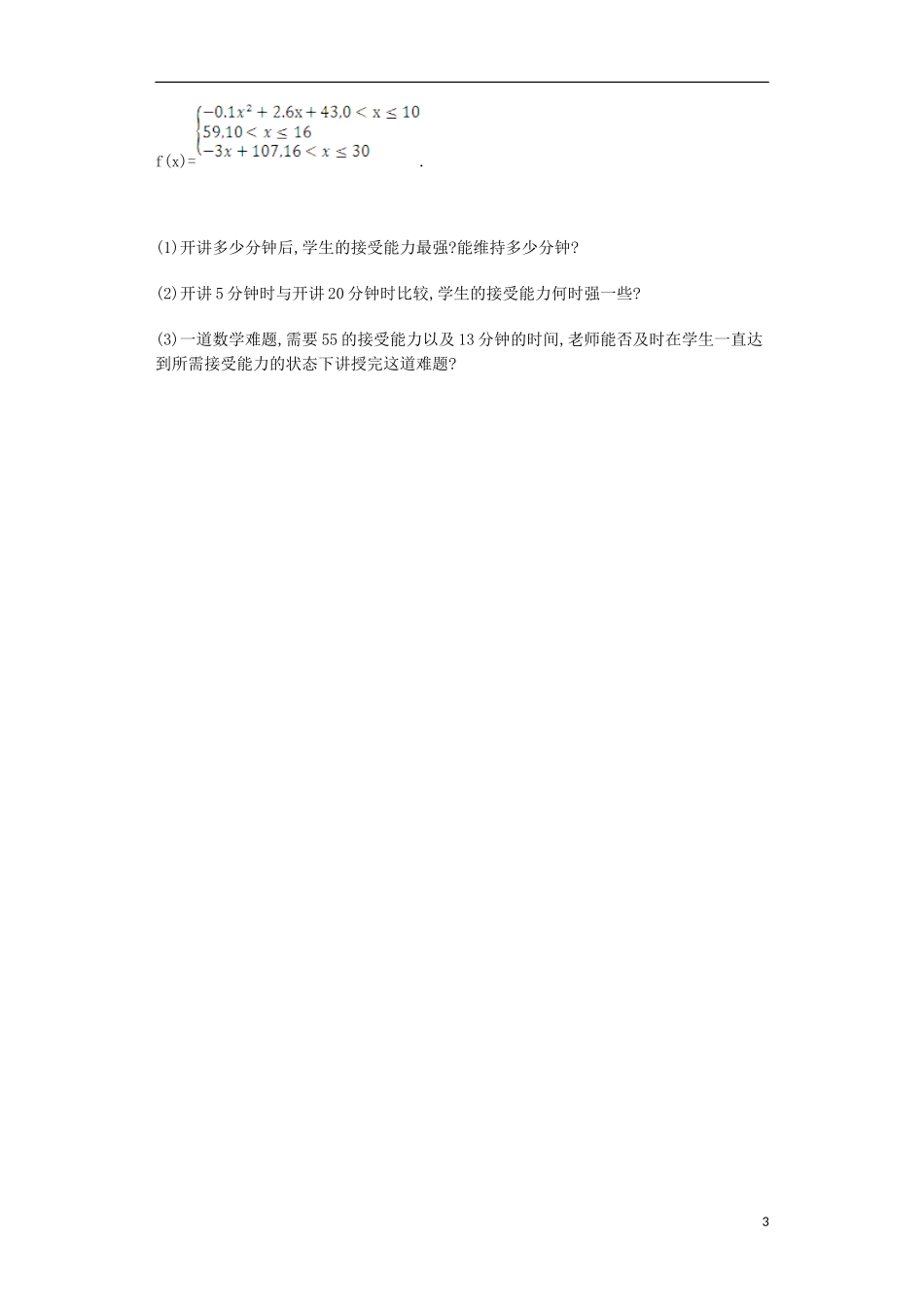 高中数学 3.2.2 函数模型的应用实例课后练习 新人教A版必修1-新人教A版高一必修1数学试题_第3页