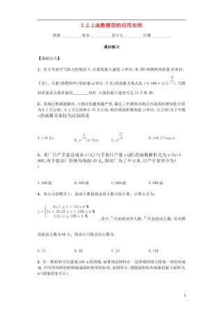 高中数学 3.2.2 函数模型的应用实例课后练习 新人教A版必修1-新人教A版高一必修1数学试题