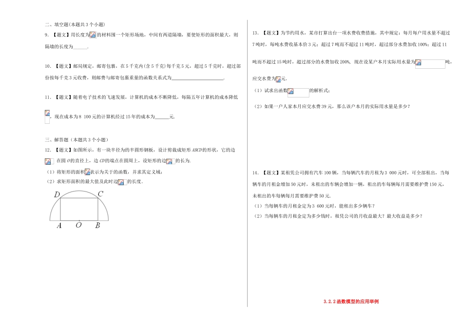 高中数学 3.2.2 函数模型的应用实例试题 新人教A版必修1-新人教A版高一必修1数学试题_第2页