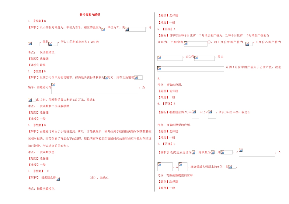 高中数学 3.2.2 函数模型的应用实例试题 新人教A版必修1-新人教A版高一必修1数学试题_第3页
