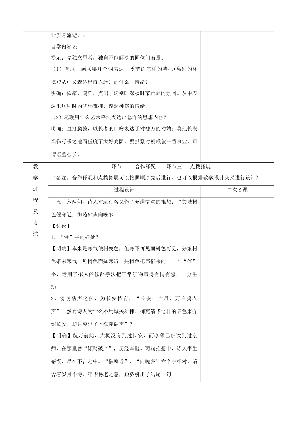 江苏省徐州市睢宁县菁华高级中学高中语文 专题二 送魏万之京四步教学法教案 苏教版选修《唐诗宋词选读》_第3页