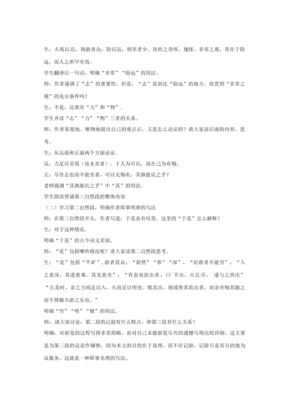 吉林省集安市第一中学高一语文《游褒禅山记》教案_第2页