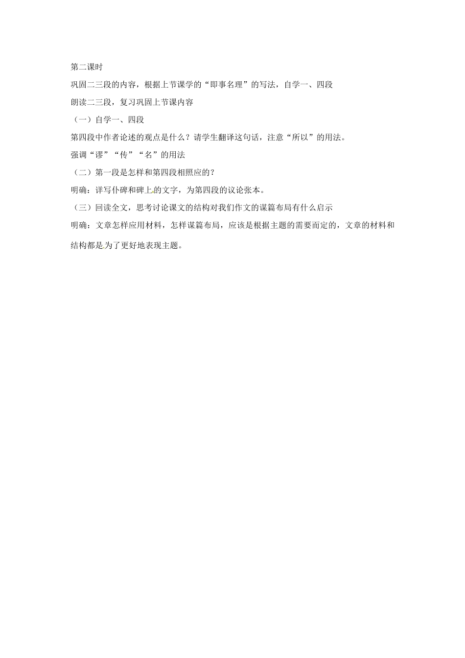 吉林省集安市第一中学高一语文《游褒禅山记》教案_第3页