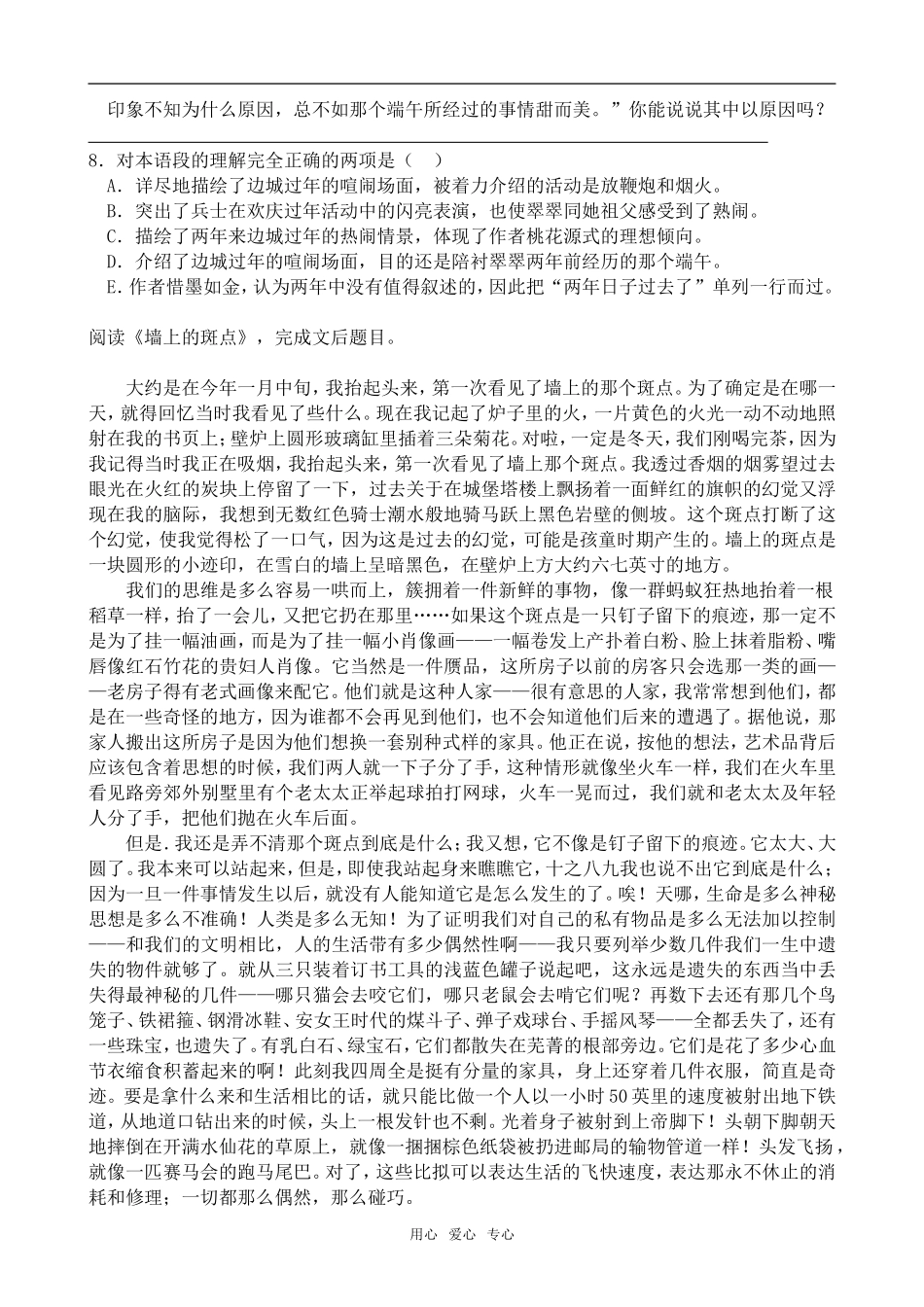 高中语文边城2苏教版必修二_第2页