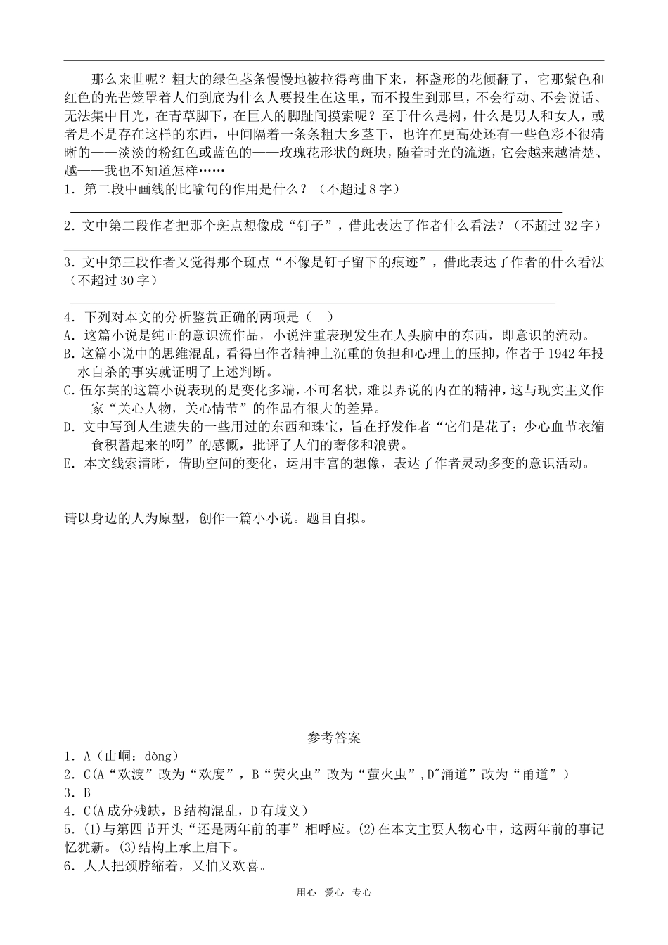 高中语文边城2苏教版必修二_第3页