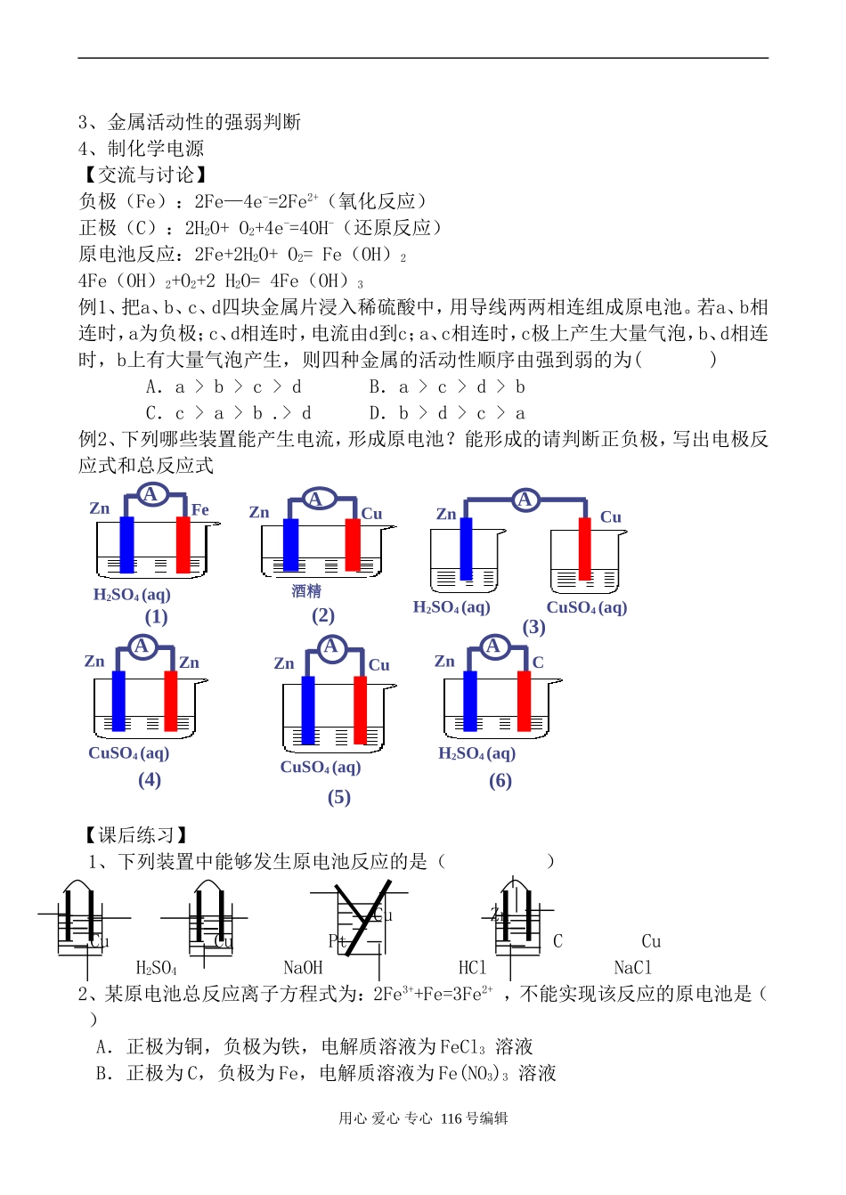 苏教版必修1高中化学化学能转化为电能_第2页