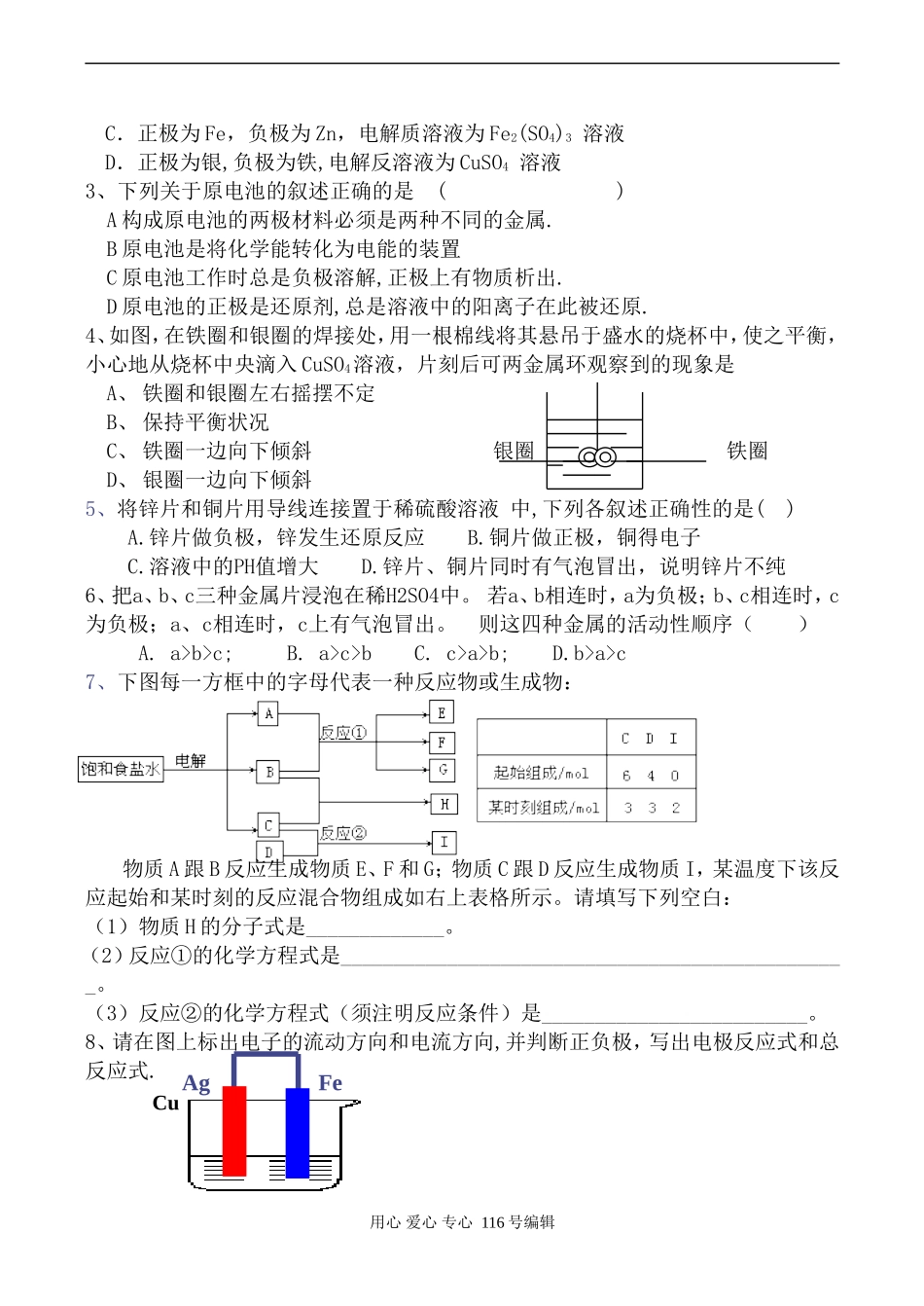 苏教版必修1高中化学化学能转化为电能_第3页