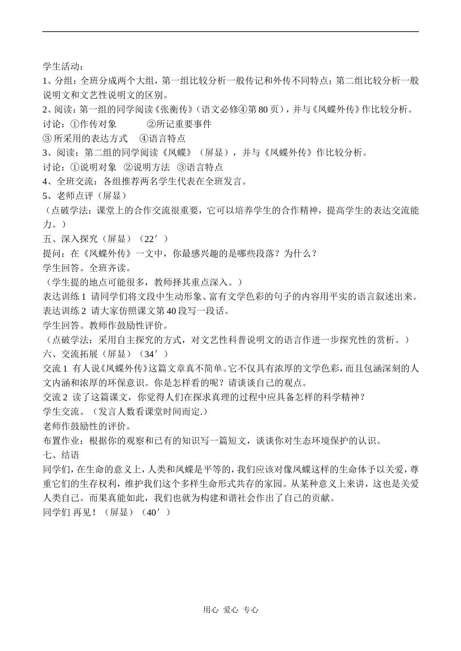 高中语文凤蝶外传 1人教版必修三_第2页