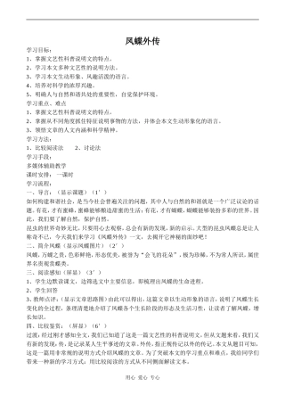 高中语文凤蝶外传 1人教版必修三