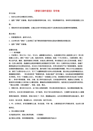 江苏省扬州市安宜高级中学高二语文A部《梦游天姥吟留别》导学案