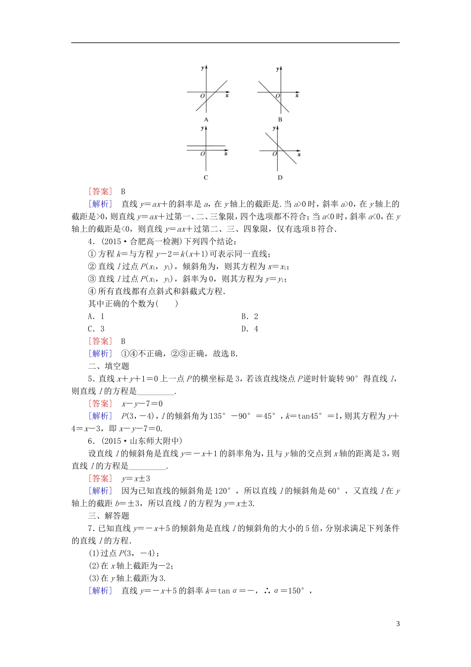 高中数学 3.2.1直线的点斜式方程练习 新人教A版必修2-新人教A版高一必修2数学试题_第3页