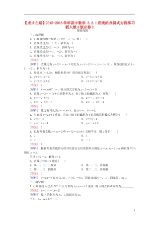 高中数学 3.2.1直线的点斜式方程练习 新人教A版必修2-新人教A版高一必修2数学试题