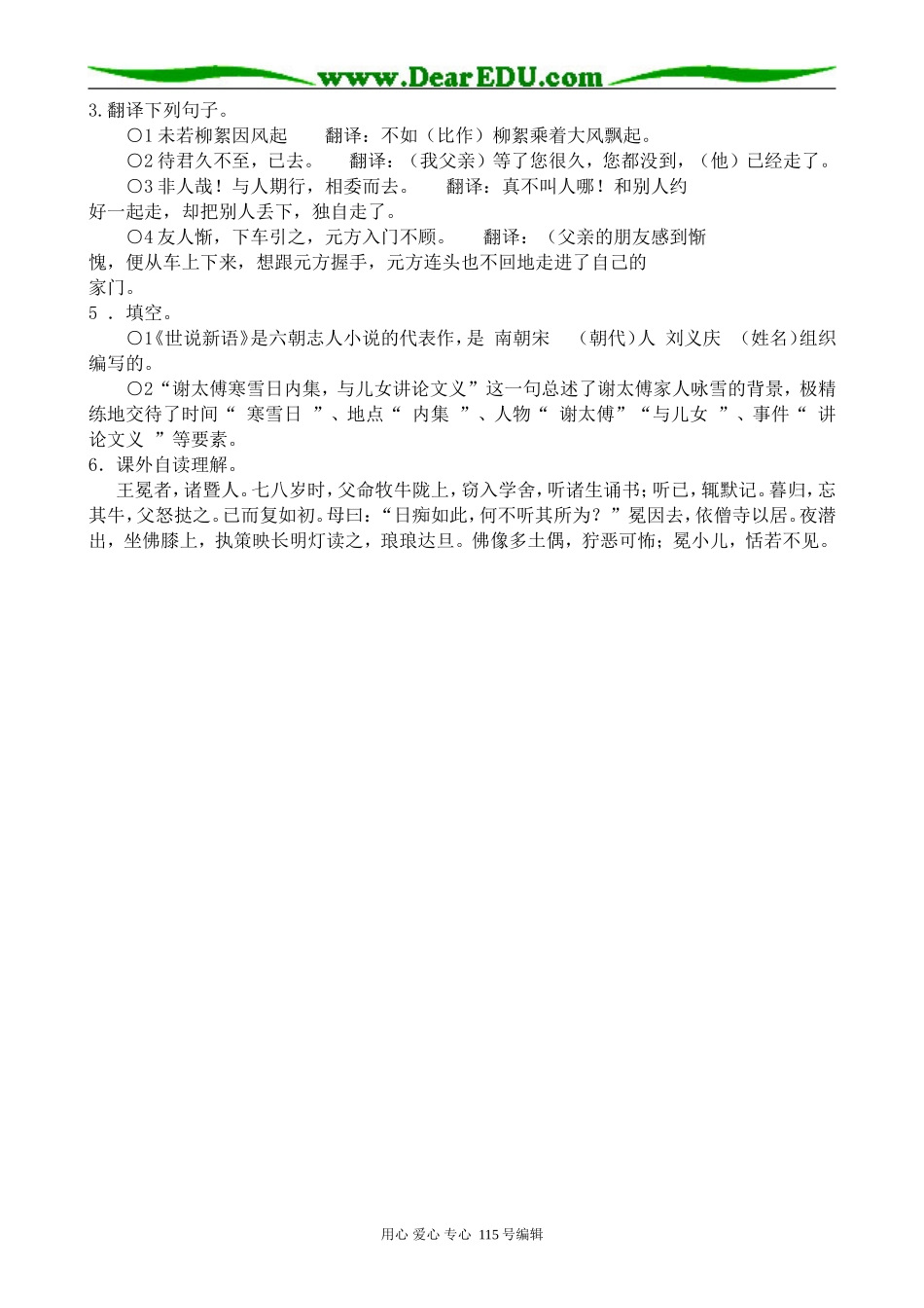 沪教版高中语文第四册世语新说三则--陈太丘与友期_第2页