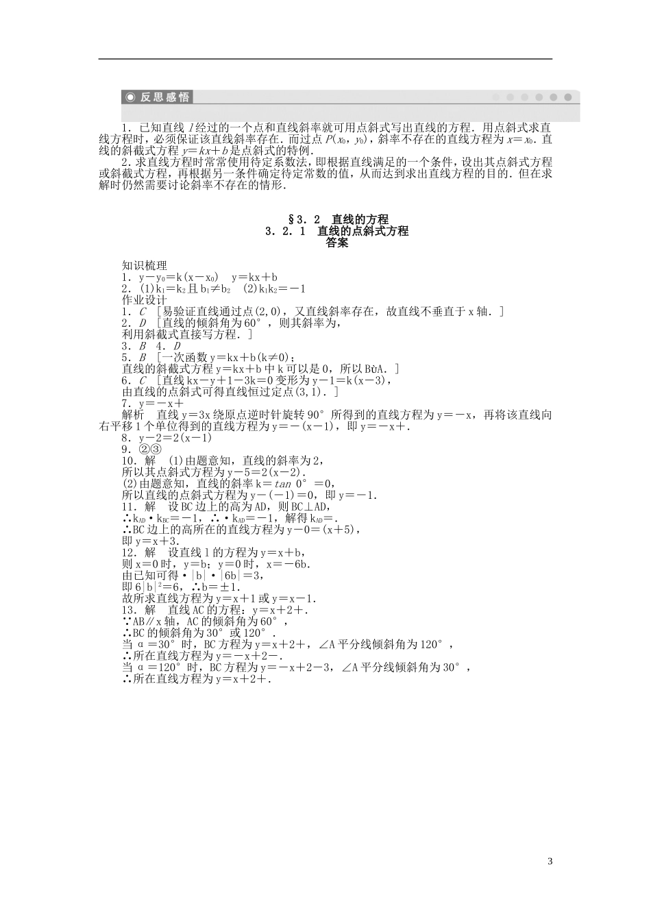 高中数学 3.2.1直线的点斜式方程课时作业 新人教A版必修2-新人教A版高一必修2数学试题_第3页