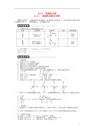 高中数学 3.2.1直线的点斜式方程课时作业 新人教A版必修2-新人教A版高一必修2数学试题
