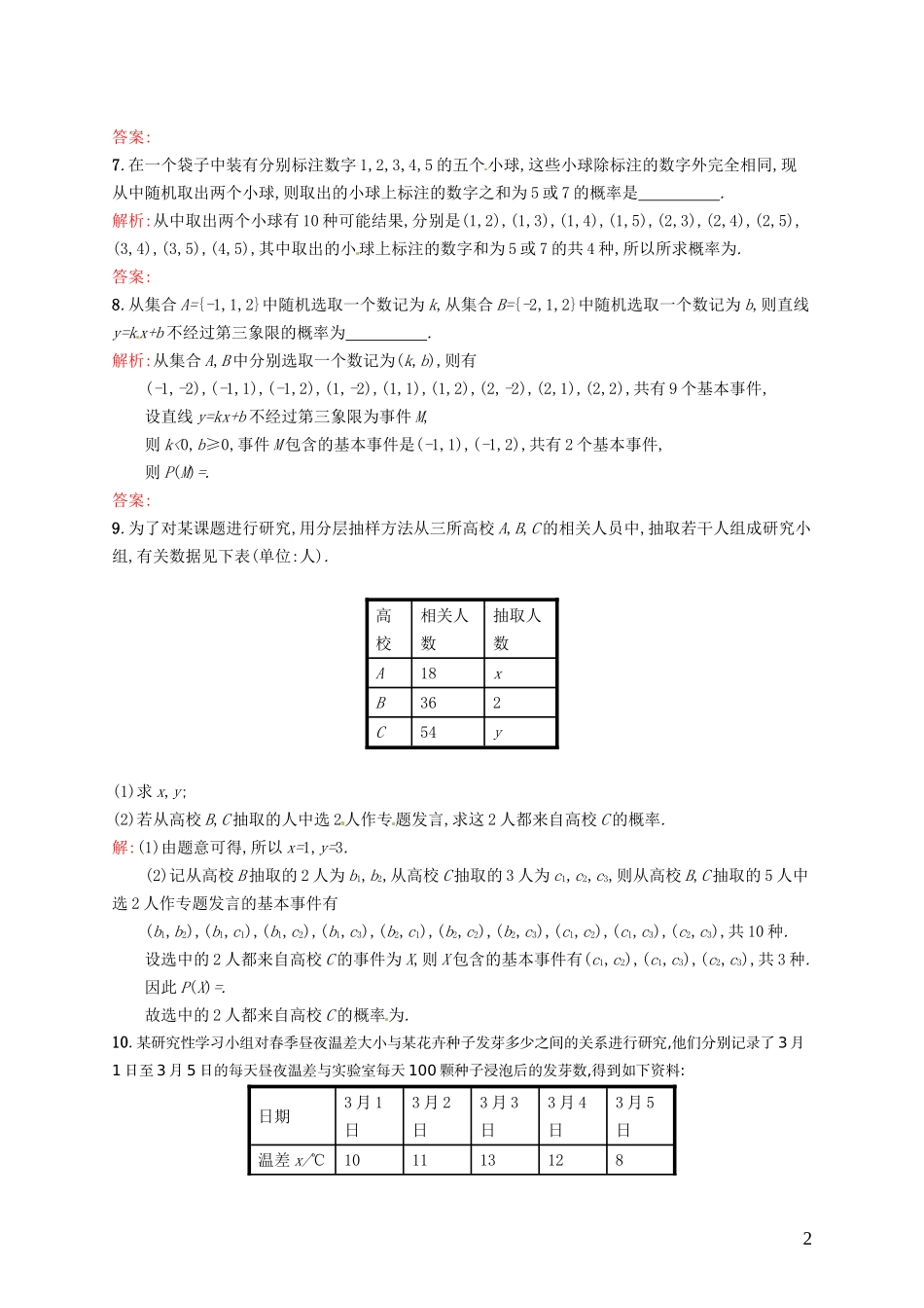 高中数学 3.2.1古典概型课后作业 新人教A版必修3-新人教A版高一必修3数学试题_第2页