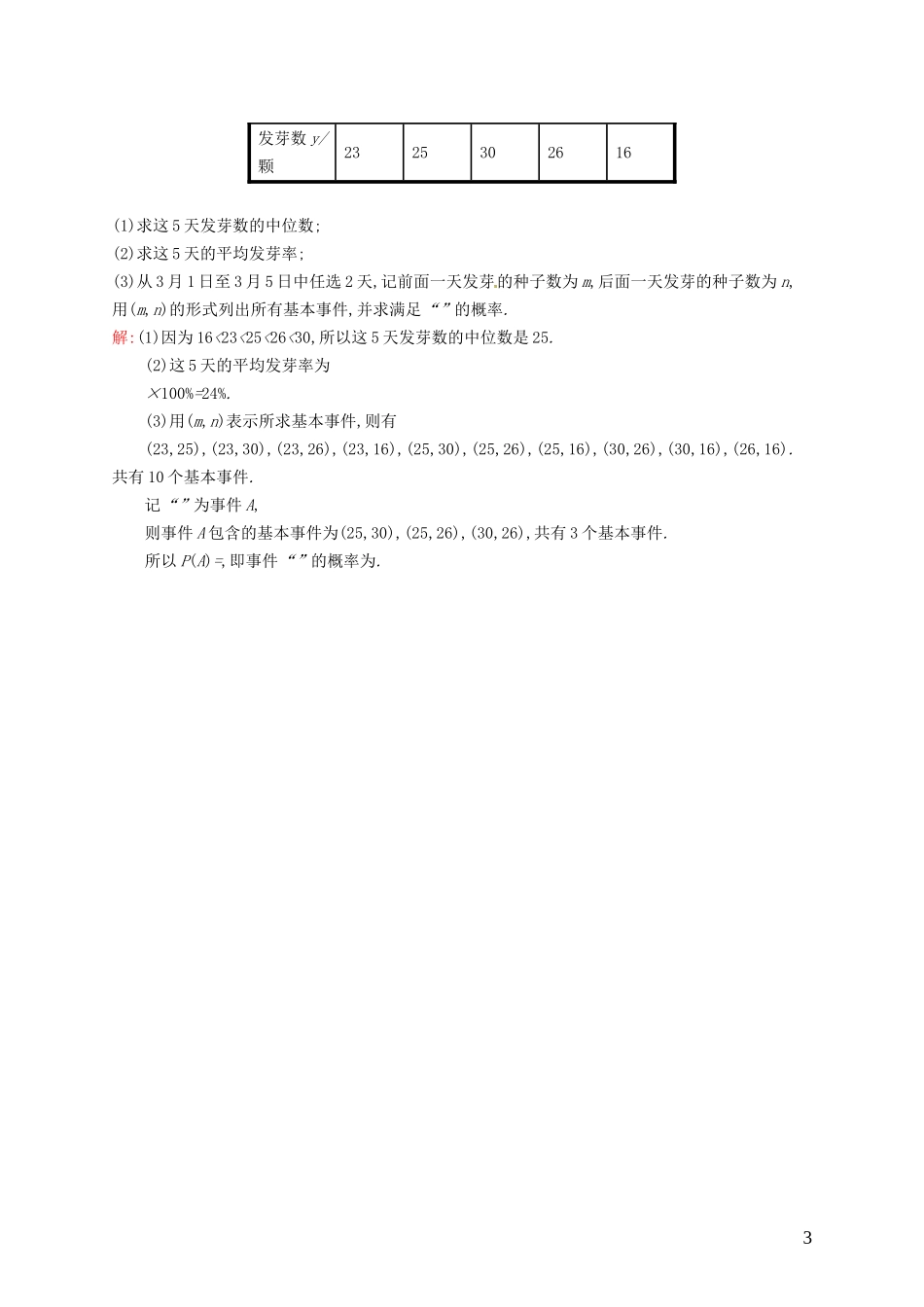 高中数学 3.2.1古典概型课后作业 新人教A版必修3-新人教A版高一必修3数学试题_第3页