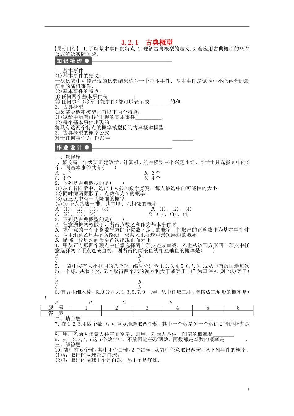 高中数学 3.2.1古典概型课时作业 新人教A版必修3-新人教A版高一必修3数学试题_第1页