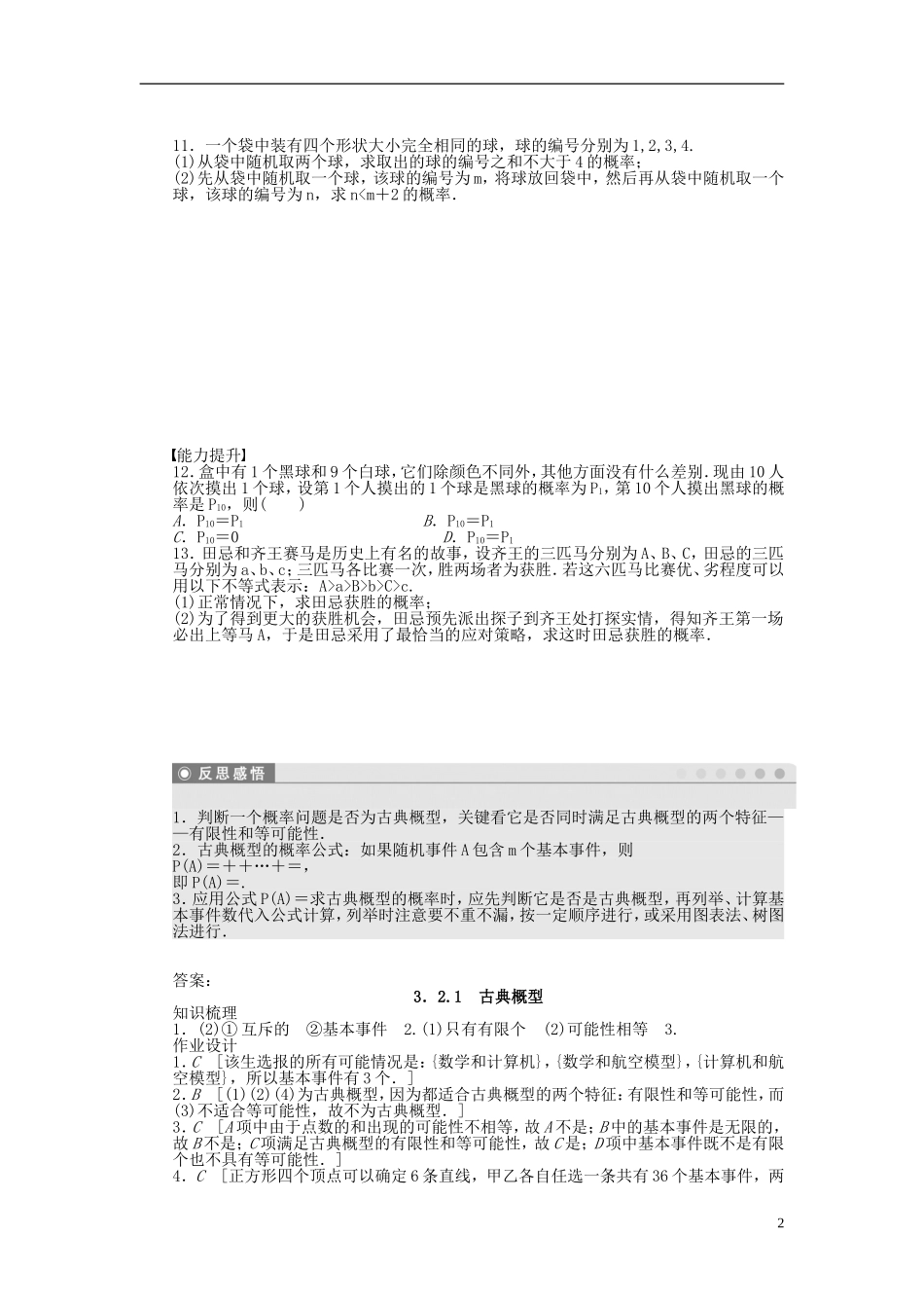 高中数学 3.2.1古典概型课时作业 新人教A版必修3-新人教A版高一必修3数学试题_第2页
