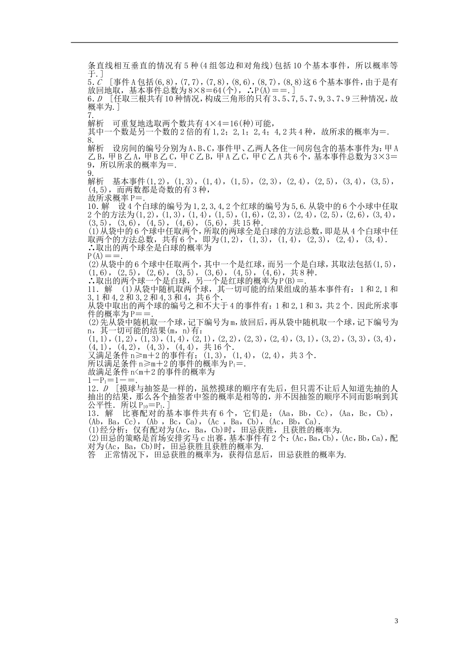 高中数学 3.2.1古典概型课时作业 新人教A版必修3-新人教A版高一必修3数学试题_第3页