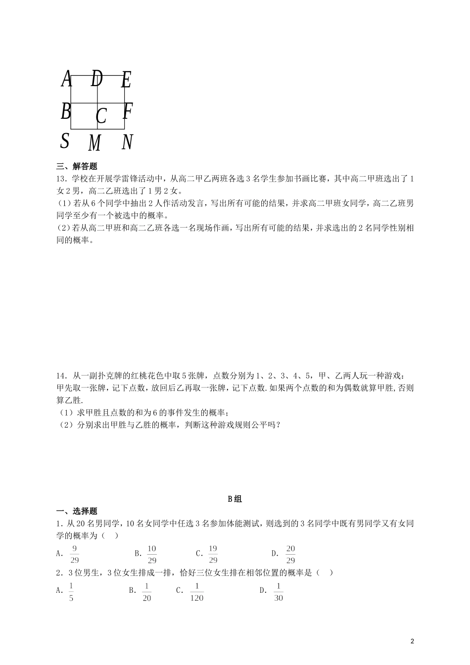 高中数学 3.2.1古典概率同步测试 新人教A版必修3-新人教A版高一必修3数学试题_第2页