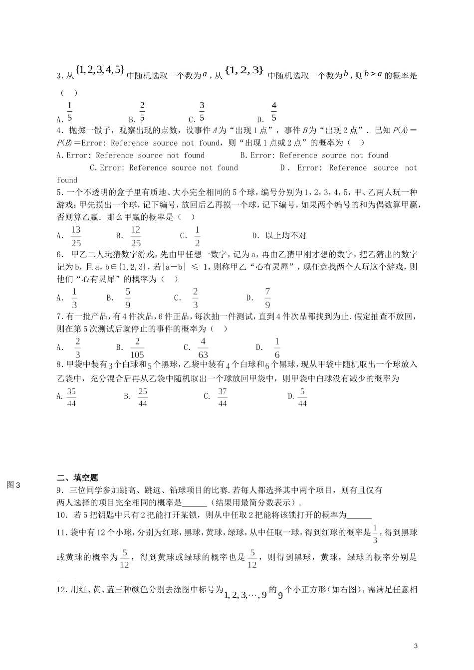 高中数学 3.2.1古典概率同步测试 新人教A版必修3-新人教A版高一必修3数学试题_第3页