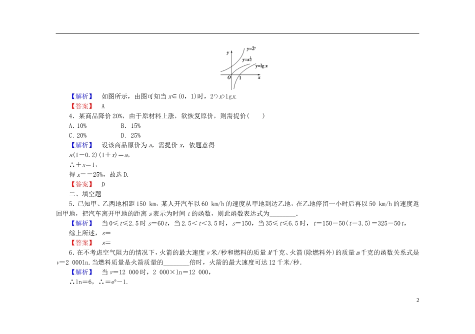 高中数学 3.2.1几类不同增长的函数模型课时作业（含解析）新人教A版必修1-新人教A版高一必修1数学试题_第2页