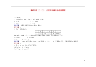高中数学 3.2.1几类不同增长的函数模型课时作业（含解析）新人教A版必修1-新人教A版高一必修1数学试题