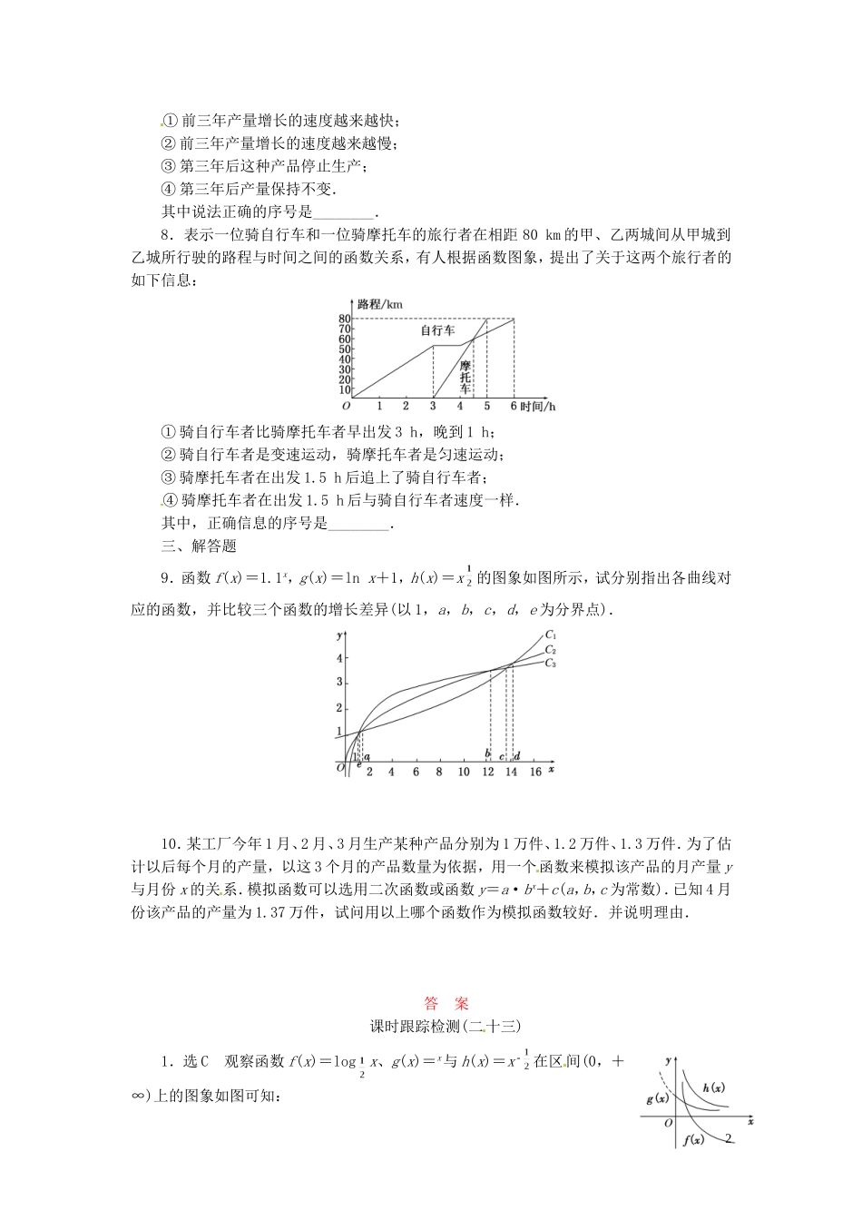 高中数学 3.2.1几类不同增长的函数模型课时跟踪检测 新人教A版必修1-新人教A版高一必修1数学试题_第2页