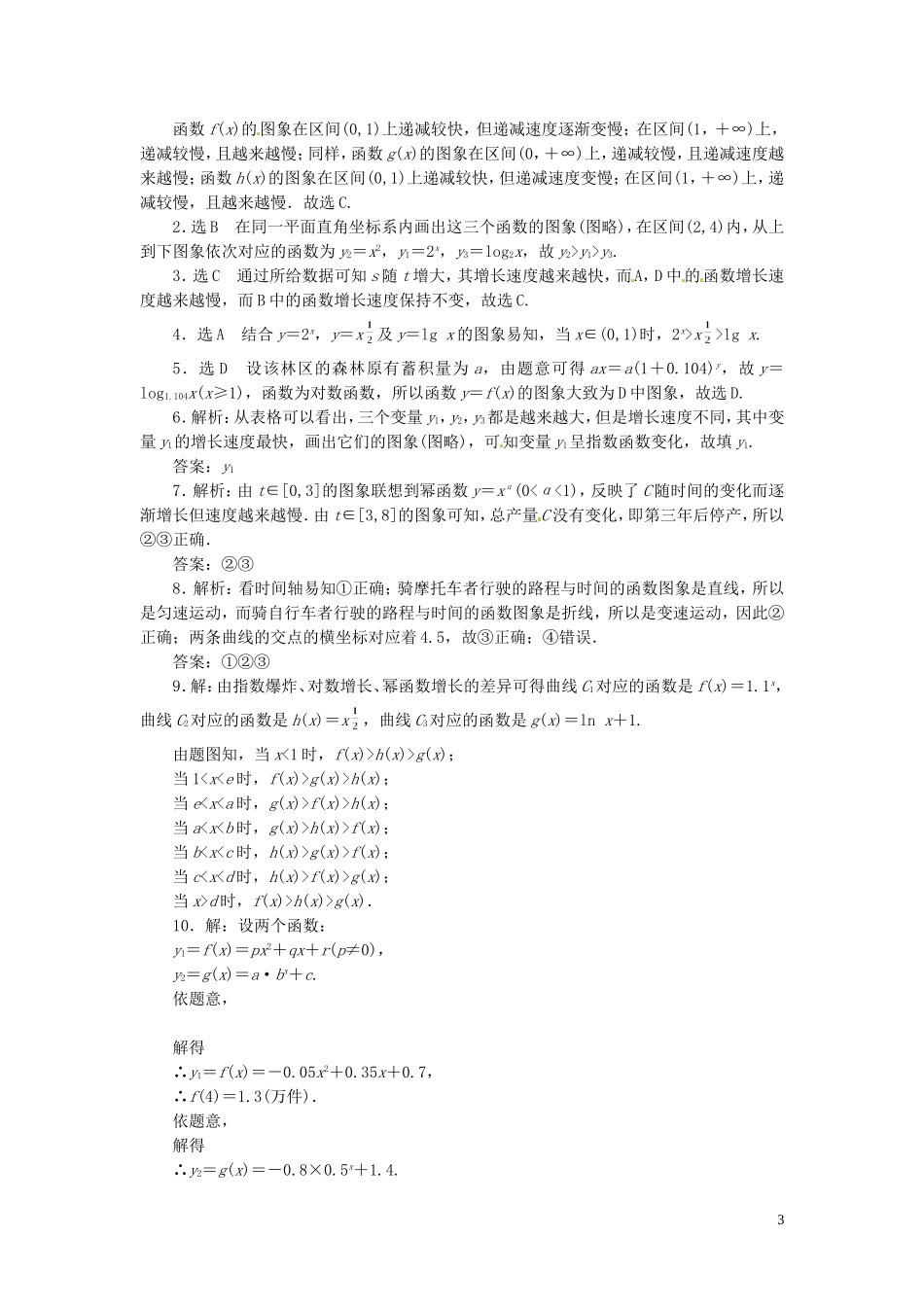 高中数学 3.2.1几类不同增长的函数模型课时跟踪检测 新人教A版必修1-新人教A版高一必修1数学试题_第3页