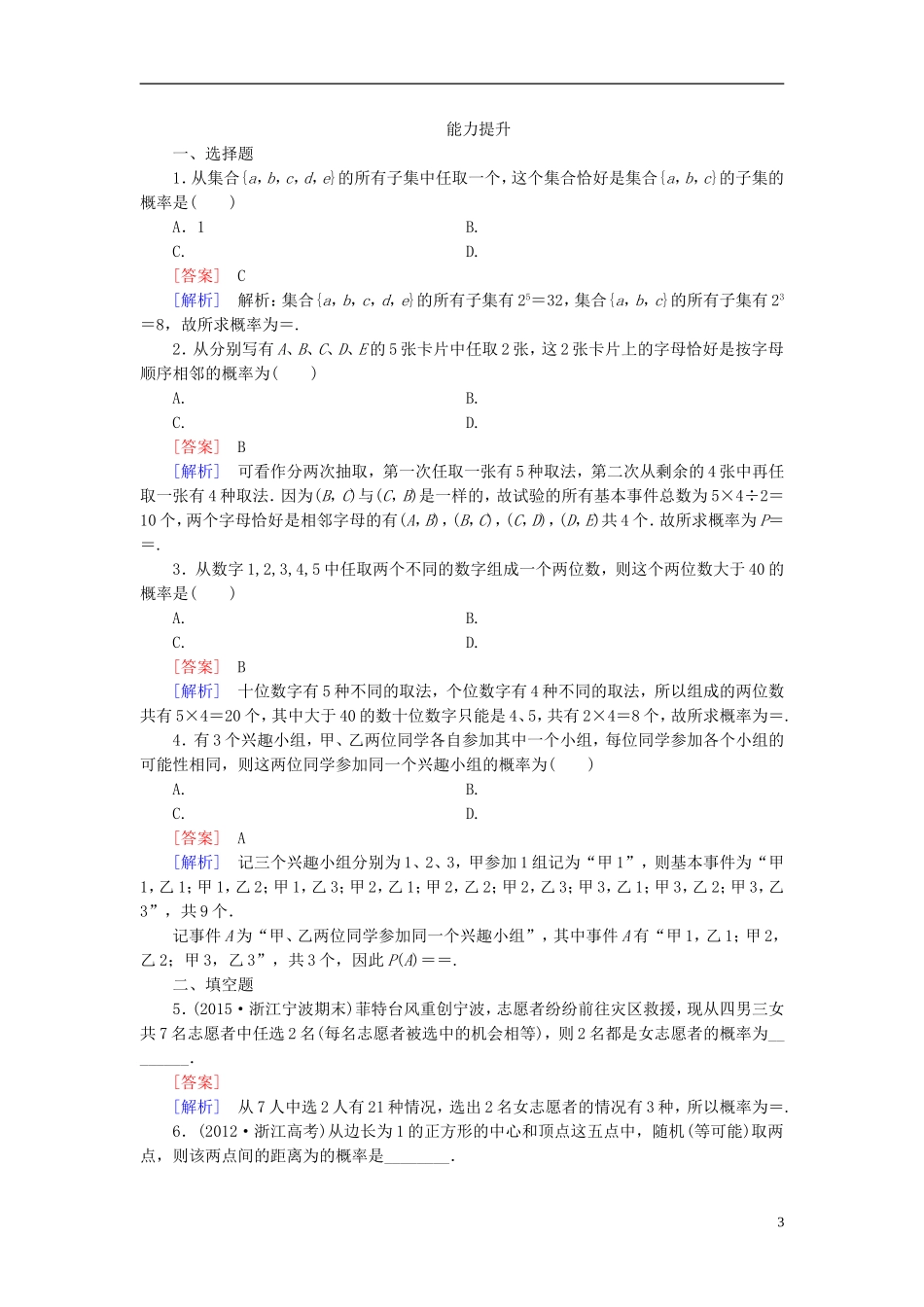 高中数学 3.2.1古典概型练习 新人教A版必修3-新人教A版高一必修3数学试题_第3页