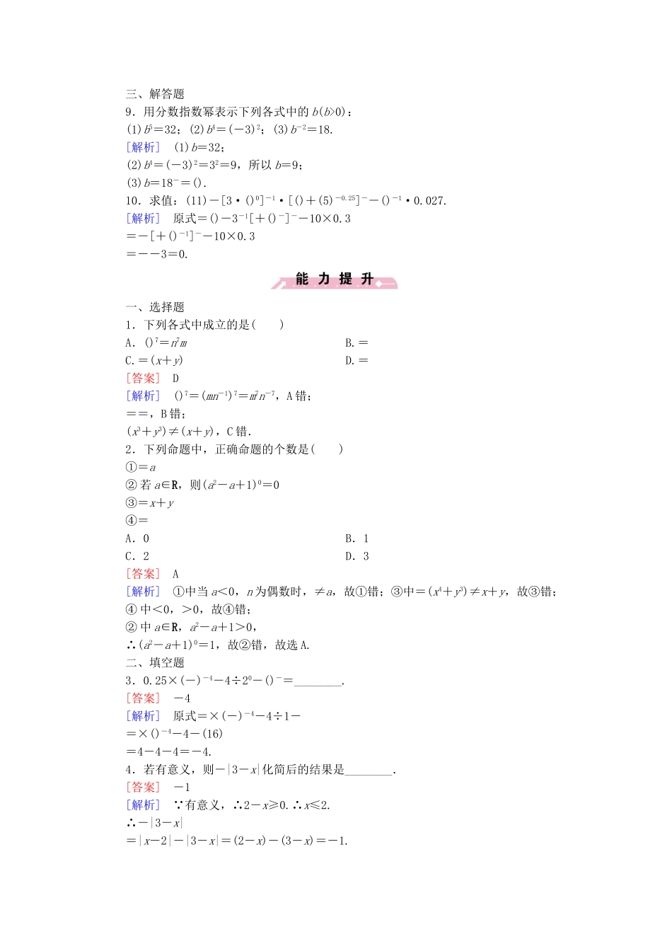 高中数学 3.2.1指数概念的扩充同步测试 北师大版必修1-北师大版高一必修1数学试题_第2页