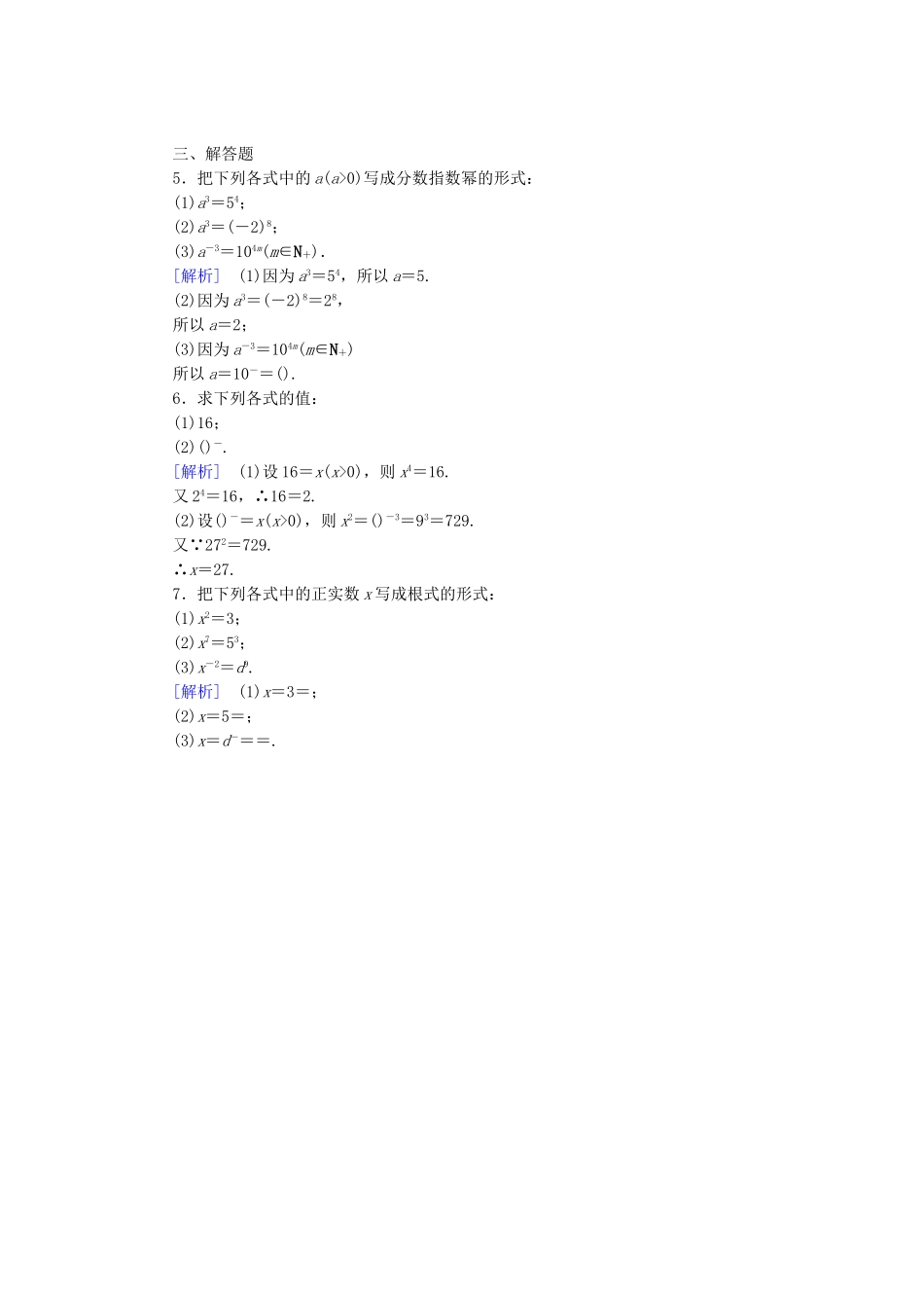 高中数学 3.2.1指数概念的扩充同步测试 北师大版必修1-北师大版高一必修1数学试题_第3页