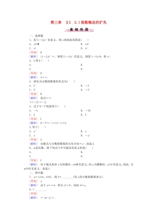 高中数学 3.2.1指数概念的扩充同步测试 北师大版必修1-北师大版高一必修1数学试题