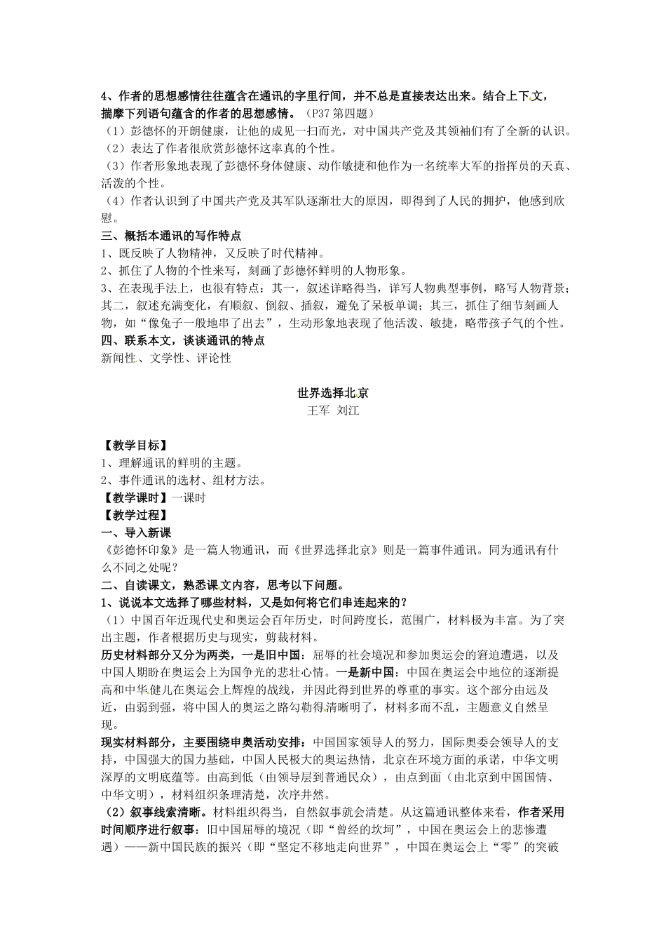 吉林省集安市第一中学高一语文《彭德怀印象》教案 新人教版_第2页