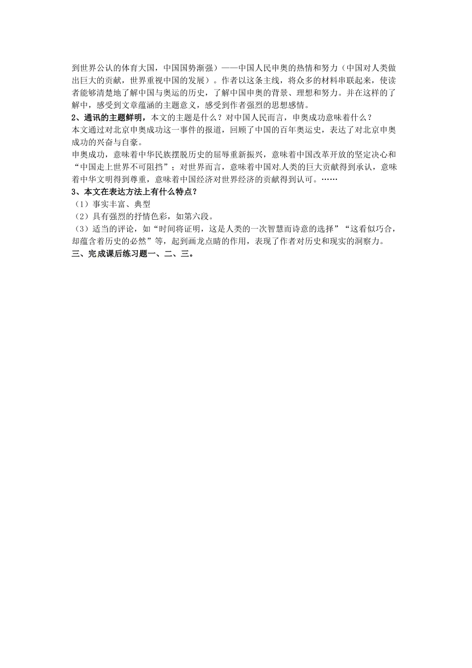 吉林省集安市第一中学高一语文《彭德怀印象》教案 新人教版_第3页