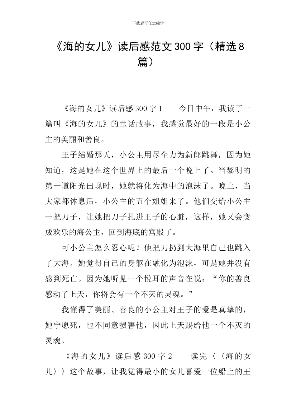 《海的女儿》读后感范文300字_第1页