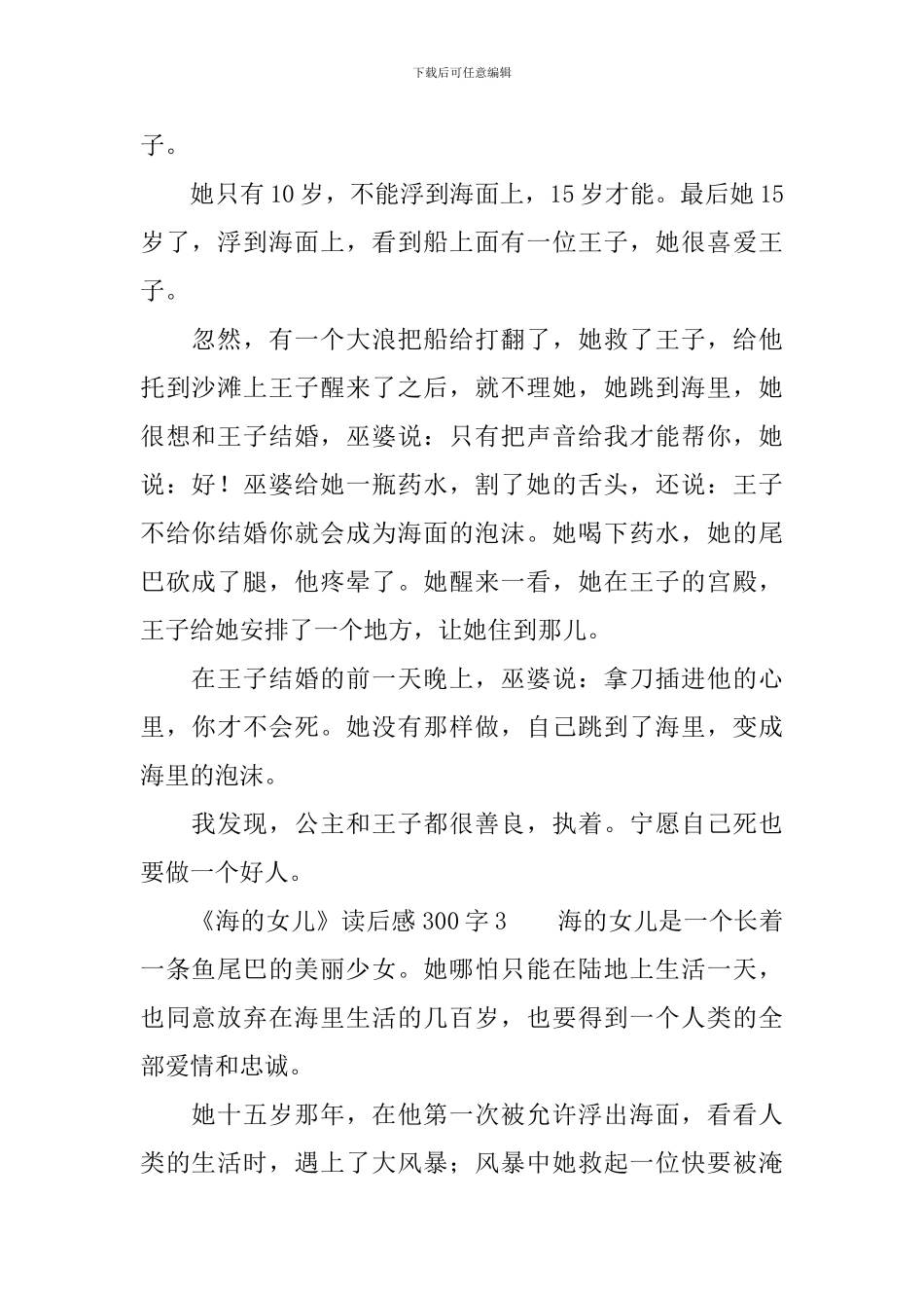 《海的女儿》读后感范文300字_第2页