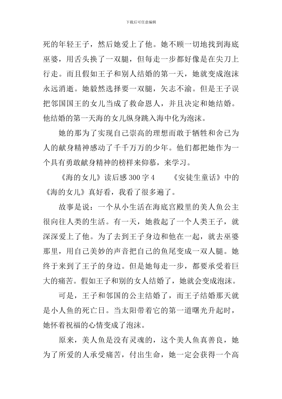 《海的女儿》读后感范文300字_第3页