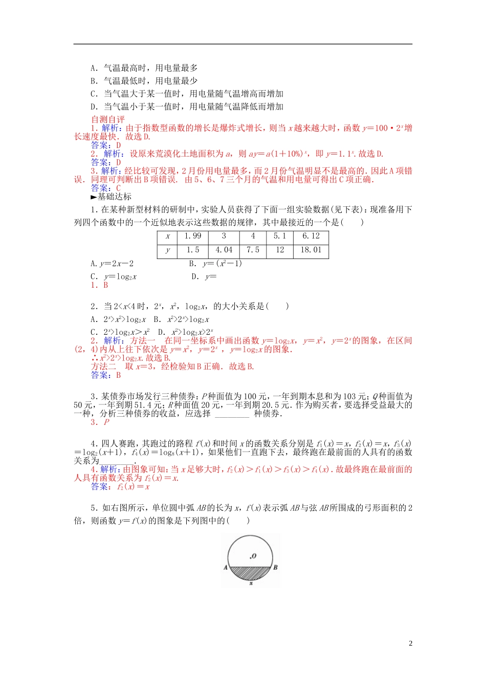 高中数学 3.2.1几类不同增长的函数模型练习 新人教A版必修1-新人教A版高一必修1数学试题_第2页