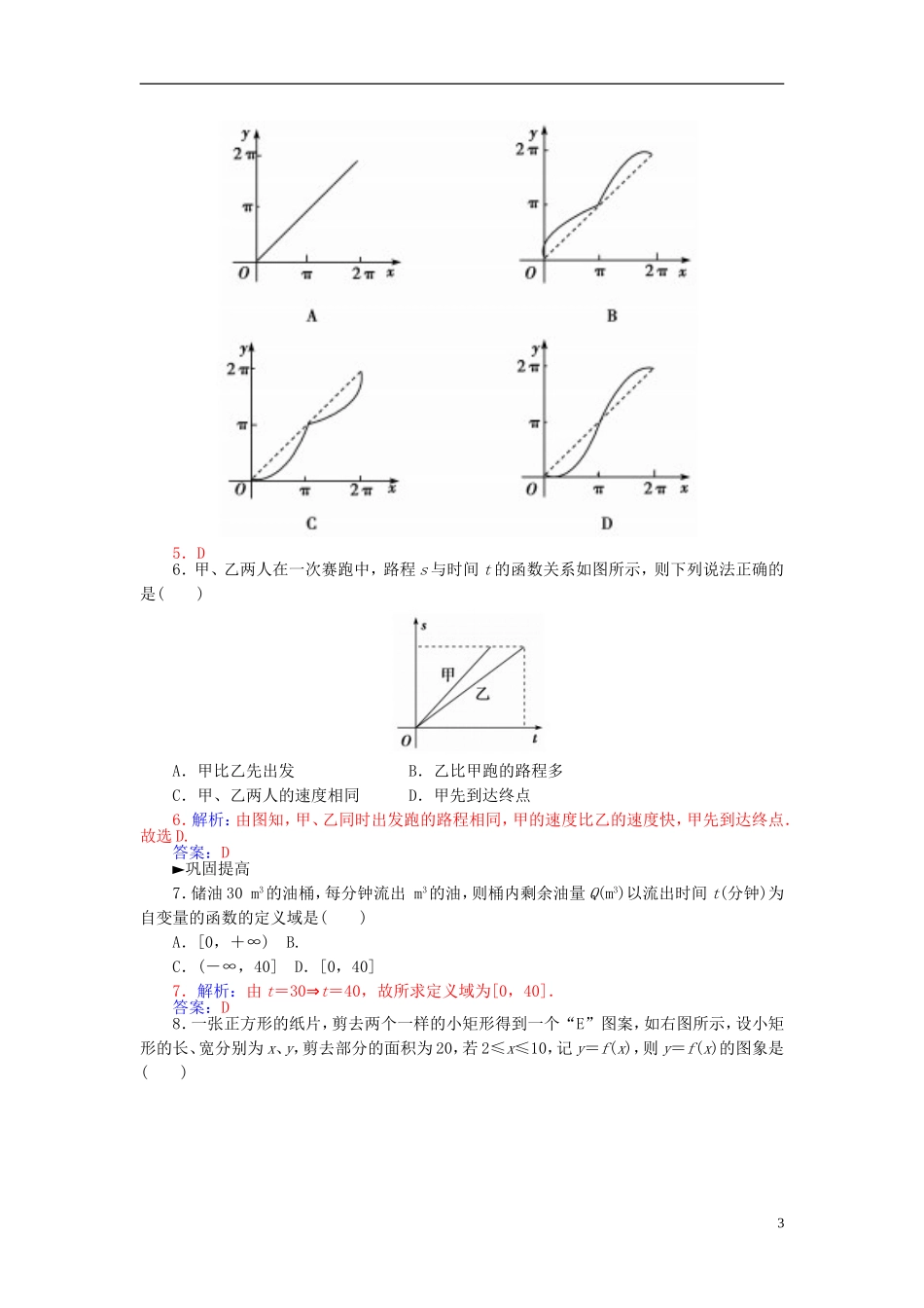高中数学 3.2.1几类不同增长的函数模型练习 新人教A版必修1-新人教A版高一必修1数学试题_第3页