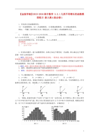 高中数学 3.2.1几类不同增长的函数模型练习 新人教A版必修1-新人教A版高一必修1数学试题