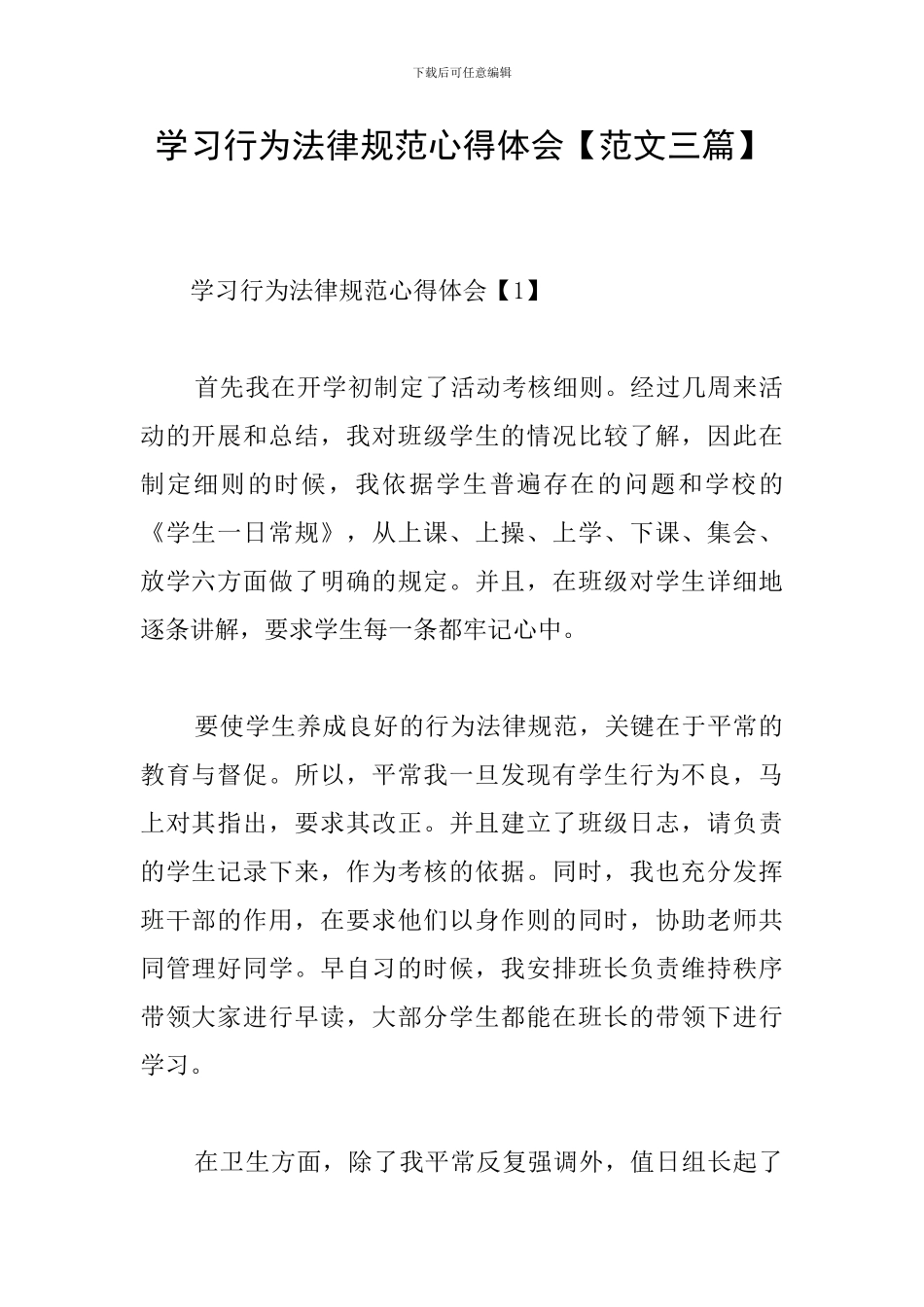 学习行为规范心得体会_第1页