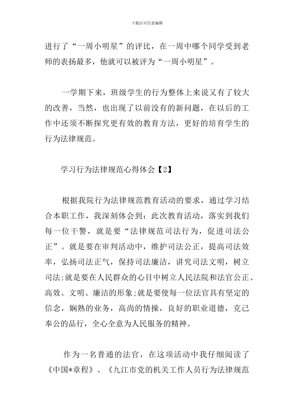 学习行为规范心得体会_第3页