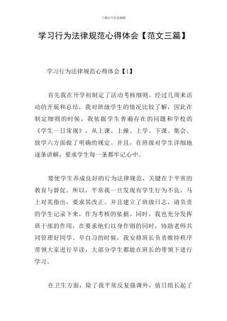 学习行为规范心得体会