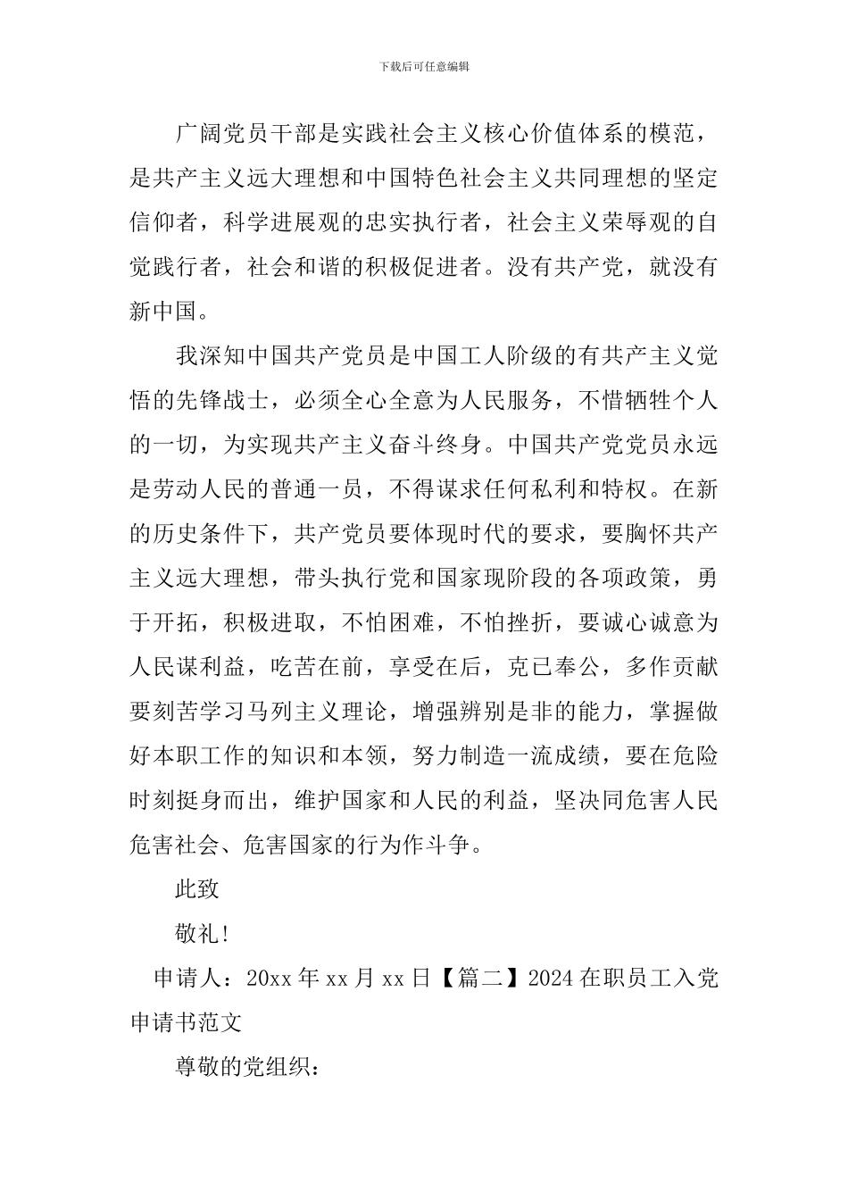 2024在职员工入党申请书范文_第2页