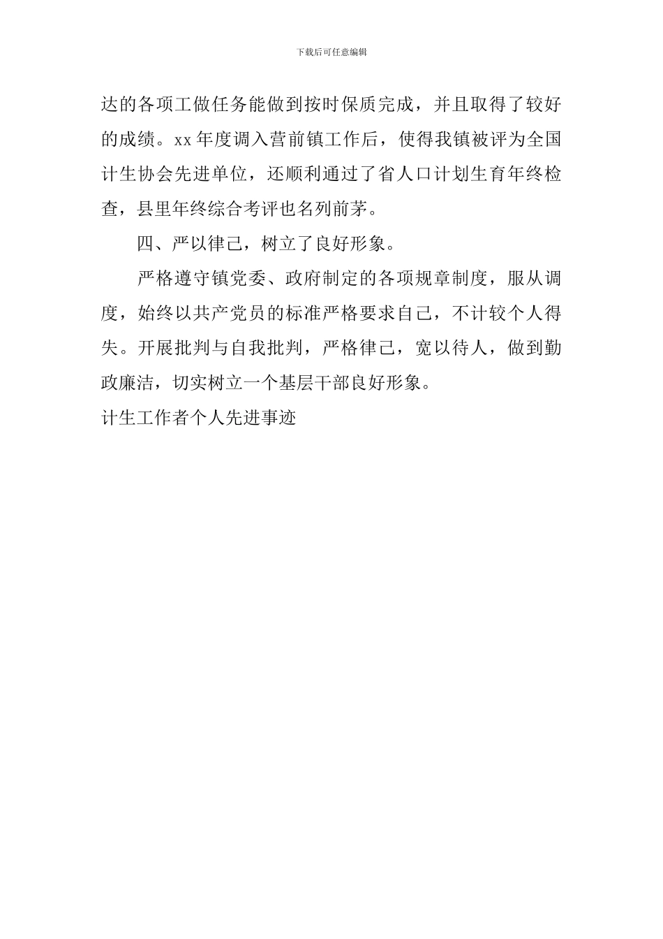 计生工作者个人先进事迹_第2页