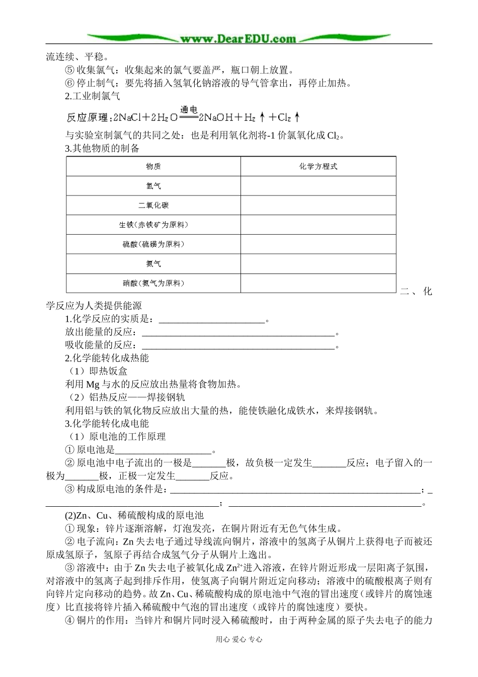 鲁科版高中化学必修2化学反应的利用 思考过程_第2页